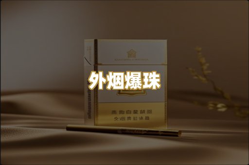 精仿香烟